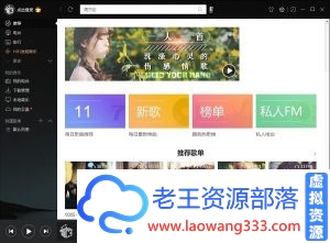 【PC】酷我音乐电脑版v9.1.1.4 VIP破解版-老王资源部落