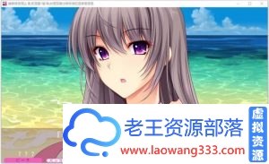 夏汁100% 精翻完整汉化版+全CG存档【新汉化/6.5G】 [ADV游戏] 【大拔作/精翻/全动态CV】[竹子社]-老王资源部落