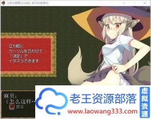 麻贝的受难记 精翻汉化完结版【新汉化/PC+安卓/500M】 [RPG游戏] 【养成RPG/御光汉化】-老王资源部落