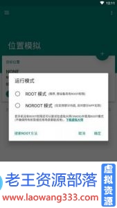 亲测可用的安卓虚拟位置定位软件Fake Location 1.2.1.7版本-老王资源部落