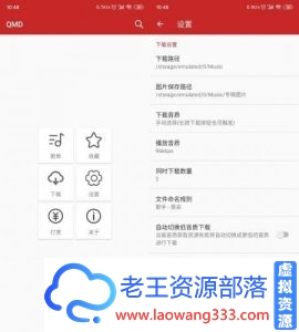QMD免费下载全网无损付费音乐-老王资源部落