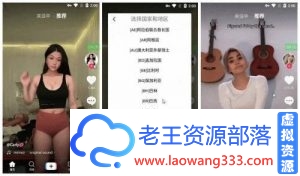 抖音海外版TikTok v18.7.3.0无视锁区,解除地区封锁,全球地区免拔卡可用-老王资源部落