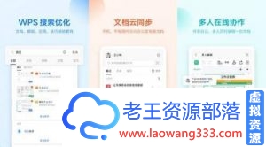WPS Office V13.6.0稻壳会员/谷歌版-老王资源部落