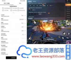 安卓GFX工具箱V10.0.3解锁极限帧、开启优化等-老王资源部落