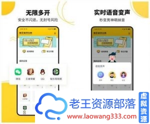 悟空多开 v2.1.1会员版 ★多开微信/不会封号-老王资源部落