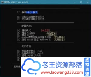 【PC】智能激活脚本KMS_VL_ALL_AIO v41r中文版 系统激活工具-老王资源部落