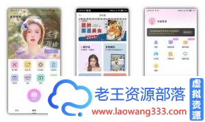 美颜相机V9.7.30免登陆解锁版-老王资源部落