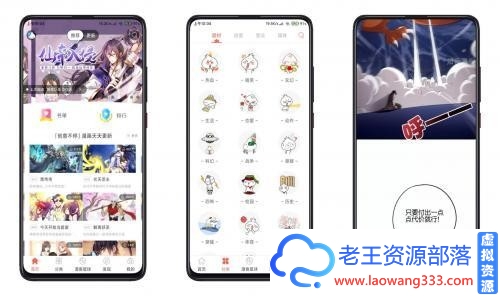 知音漫客解锁版 聚合全网漫画资源 无广告 第1张 知音漫客解锁版