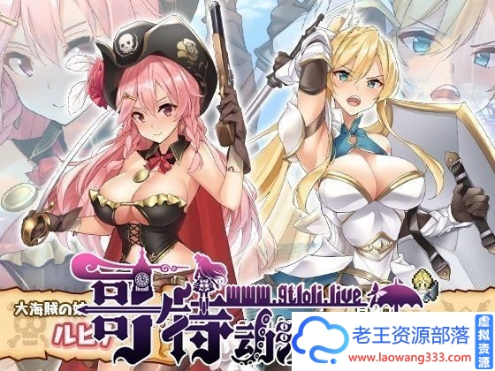 海贼公主露比娜与幻之秘宝 云汉化作弊版+存档【2G】【RPG/汉化/动态】 第1张 海贼公主露比娜与幻之秘宝 云汉化作弊版+存档【2G】【RPG/汉化/动态】