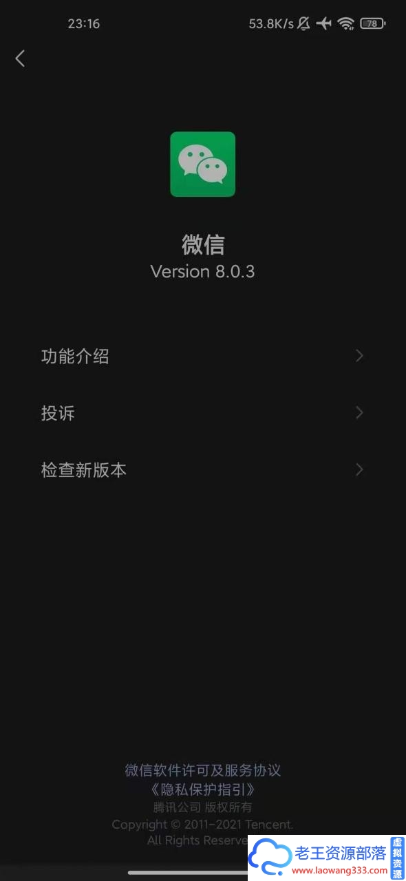 微信 WeChat 8.0.3 for Android 官方正式版 第1张 微信 WeChat 8.0.3 for Android 官方正式版