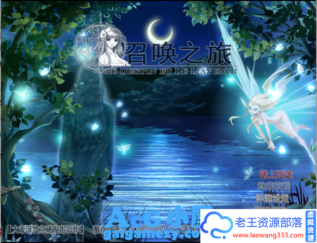 召唤之旅「RPG」「/Ver1.2公开版」「1.6G/PC游戏/大帝国制作/汉化」 召唤之旅 第1张 召唤之旅「RPG」「/Ver1.2公开版」「1.6G/PC游戏/大帝国制作/汉化」