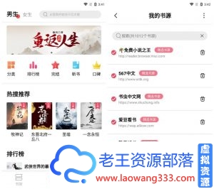 树莓阅读v1.0 无需登录含1000+书源-老王资源部落