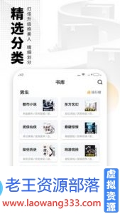 爱看书免费小说|所有资源全部免费，界面清爽，功能强大，小说漫画随你看-老王资源部落