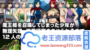 【RPG/汉化/动态CG】[幼心君]和魔王大人在一起V1.03 解包汉化版【多空/500M】【百度网盘下载】-老王资源部落