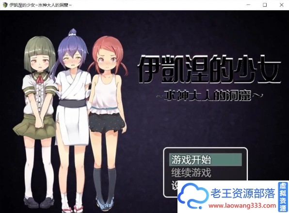 伊凯涅的少女水神大人的洞窟SSTM精翻汉化版图片1
