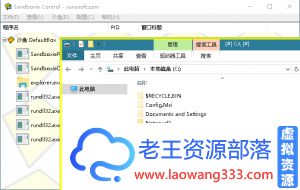 Sandboxie沙盘v5.49.8 免费开源个人维护正式版-老王资源部落