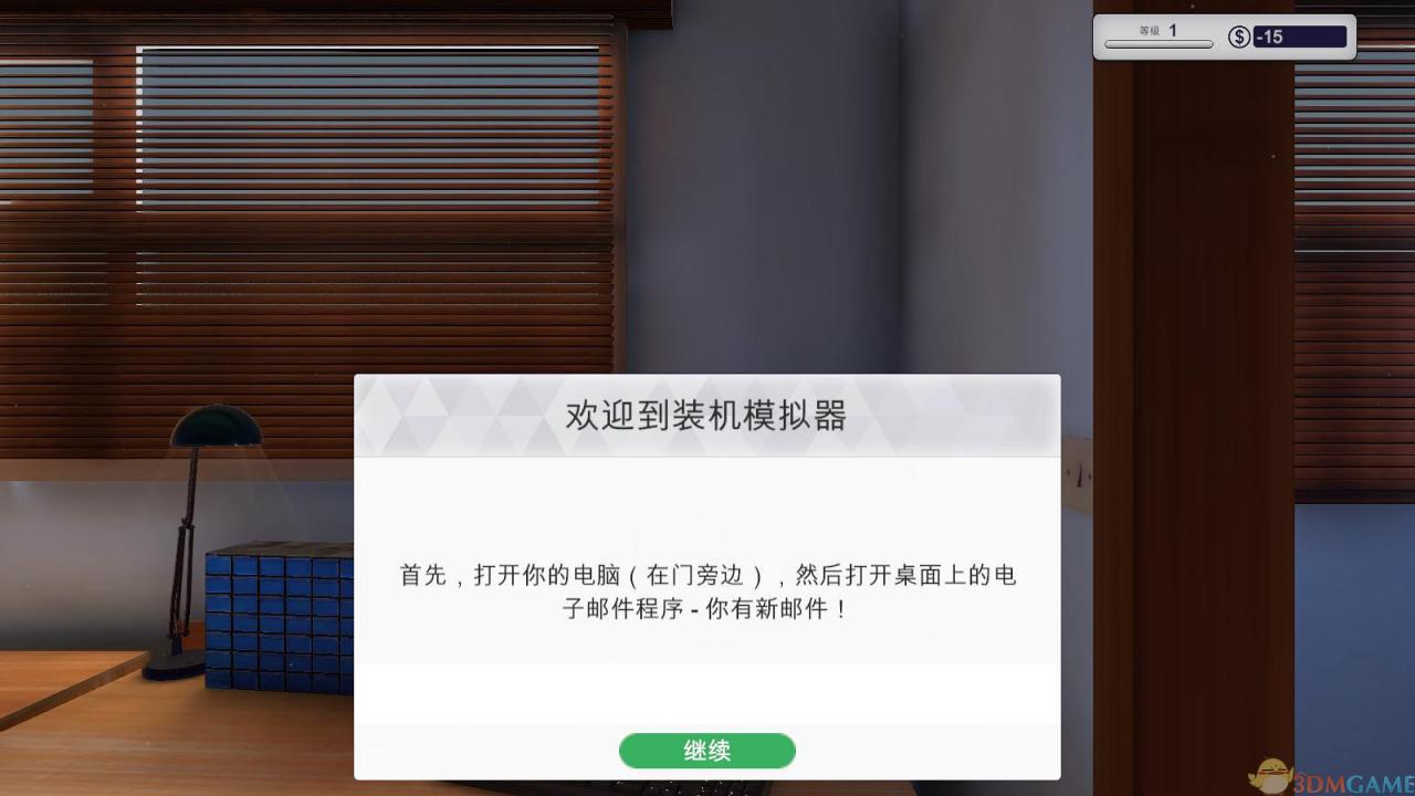 装机模拟器破解版