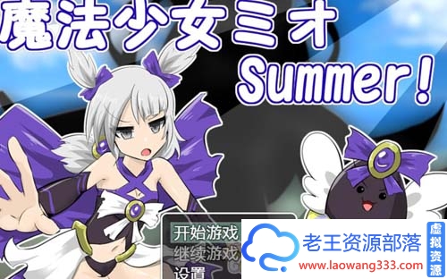 【RPG/汉化】魔法少女米奥 完整汉化版【1G】【完结】【百度云下载】 第1张 【RPG/汉化】魔法少女米奥 完整汉化版【1G】【完结】【百度云下载】 单机汉化