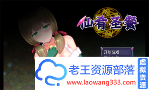 【RPG】【Ambrosia 仙肴圣餐 v1.01官方无码汉化完整版】【1.27G/PC游戏】-老王资源部落