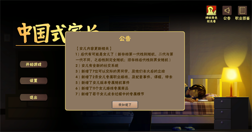 【ACT】【中国式家长(Chinese Parents)1.0.3.6女儿版 汉化版】【1.35G】【百度网盘下载】 中国式家长 第1张 【ACT】【中国式家长(Chinese Parents)1.0.3.6女儿版 汉化版】【1.35G】【百度网盘下载】 单机汉化