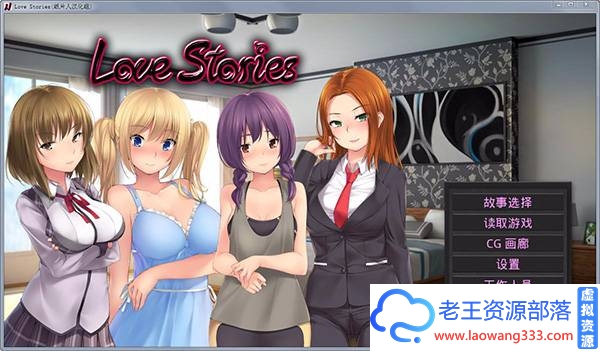 【PC+安卓直装/汉化/SLG】华丽爱情故事1.1完结版