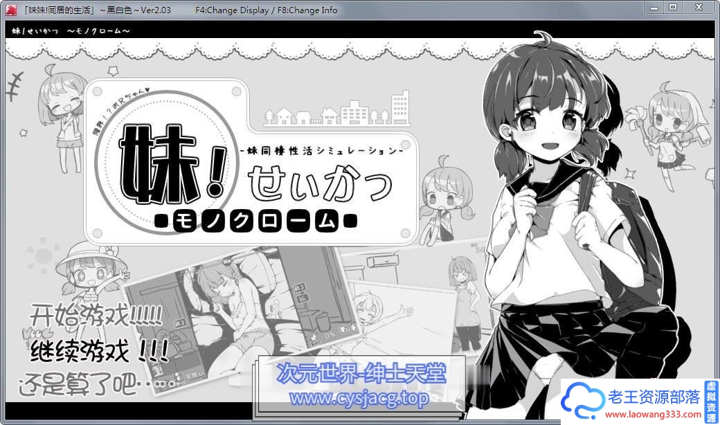 【日式SLG】妹妹的同居生活:黑白色 V2.03 精翻完整版/存档【动态】【200M】【百度云下载】-老王资源部落