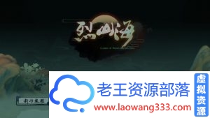 【RPG/中文/动态】烈山海-BMS1 STEAM官方中文步兵版【3.7G】【完结】【百度云下载】-老王资源部落