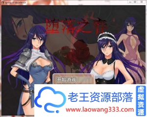 [国人RPG/中文] 堕落之春：PC+安卓官方中文步兵版+全CG存档 [1G]-老王资源部落