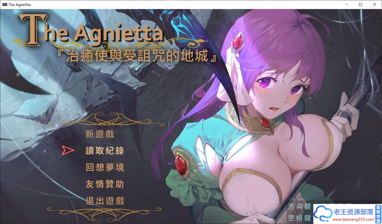 [佳作ARPG/中文/步兵]治愈使与受诅咒的地下城 V0.70 中文步兵版[900M/更新/全CV]-老王资源部落