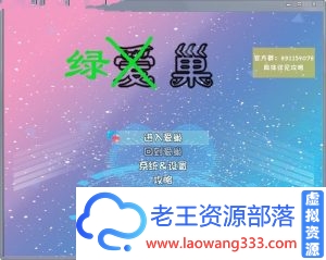 [国产RPG/中文/动态] 爱巢特别版：绿巢！NTR PC+安卓中文作弊版 [7G/百度]-老王资源部落