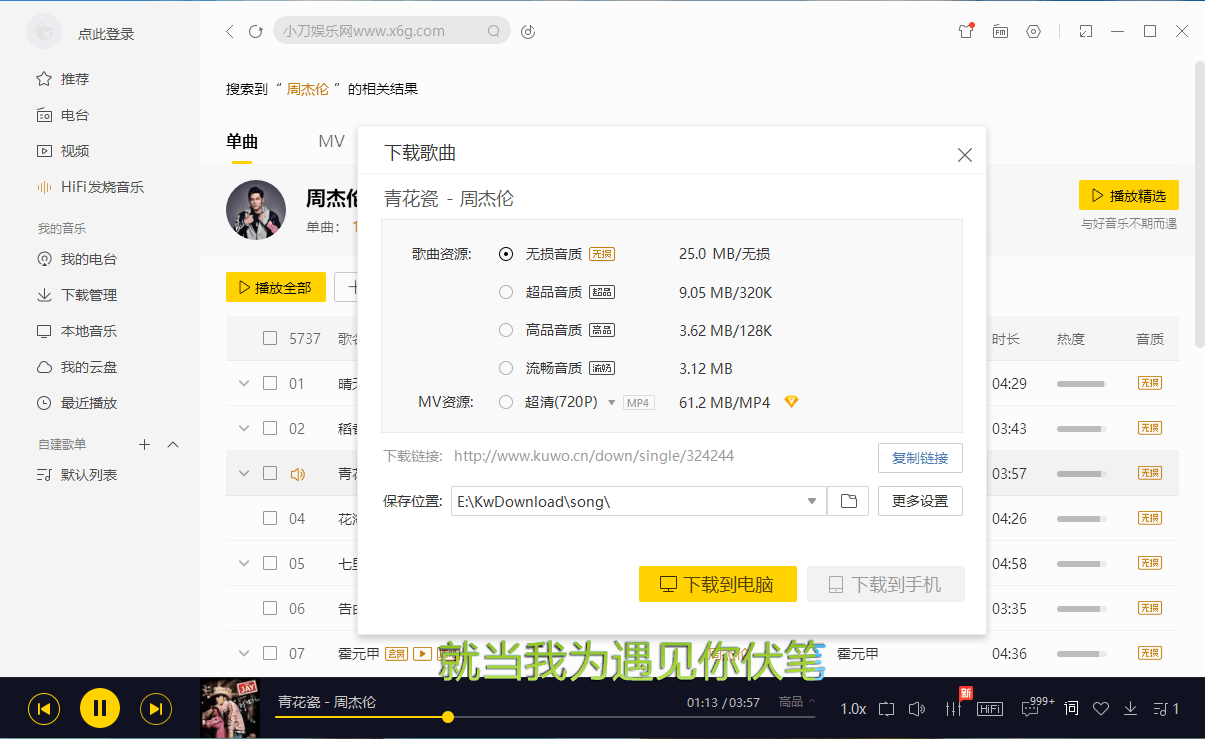 PC酷我音乐v9.1.1.4-W4绿色版 PC酷我音乐v9.1.1.4-W4绿色版