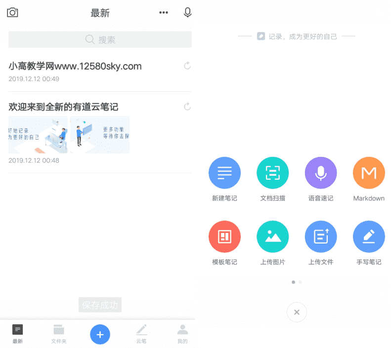 安卓有道云笔记v7.1.4纯净专业版 安卓有道云笔记v7.1.4纯净专业版