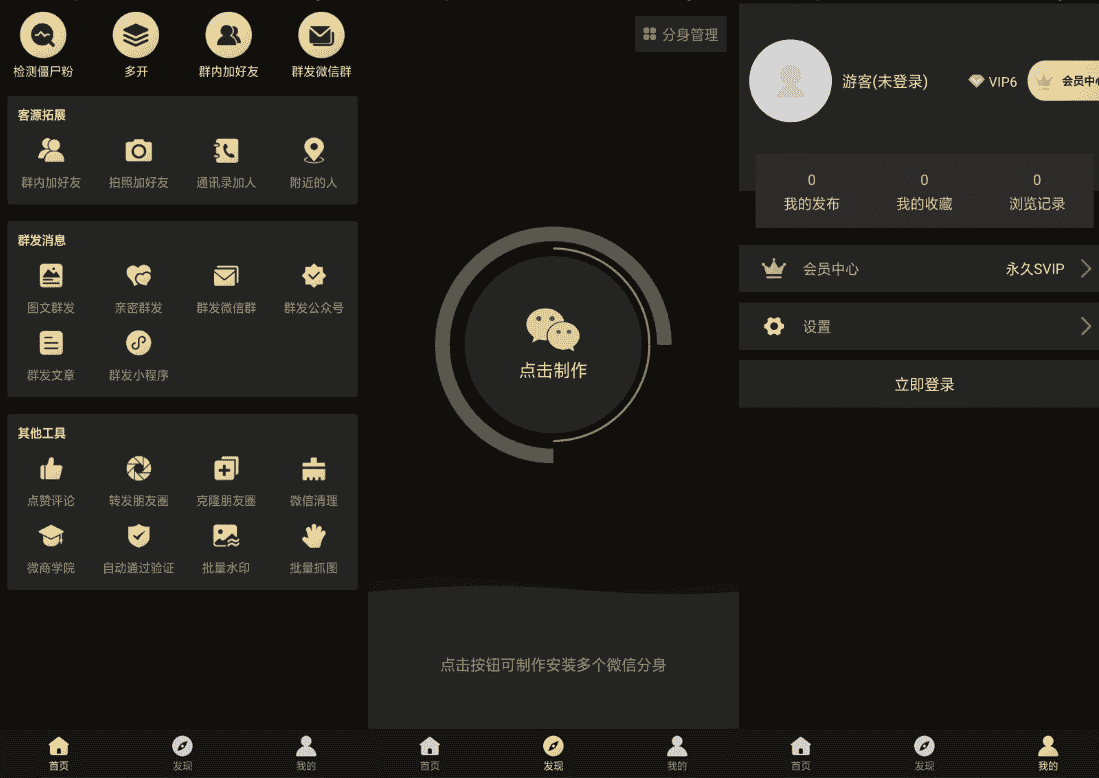 安卓微商助手高级版V2.4.6 海量微商工具 安卓微商助手高级版V2.4.6 海量微商工具