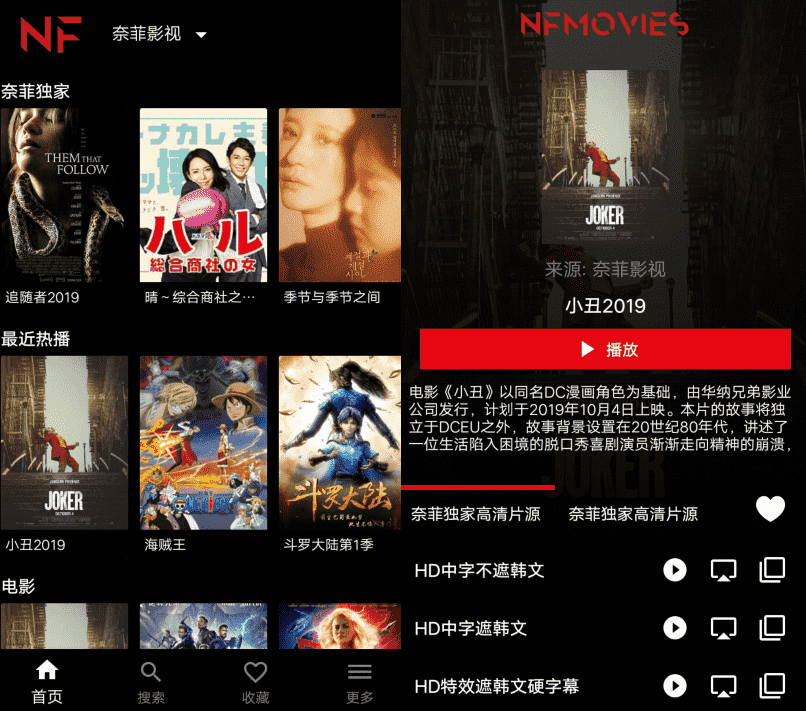 NFMovies奈菲影视v1.0.14 免费资源在线观看 NFMovies奈菲影视v1.0.14 免费资源在线观看
