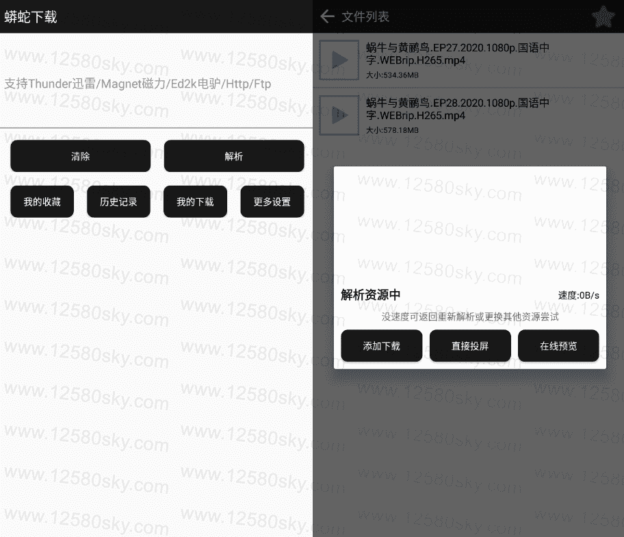 安卓蟒蛇下载v2.5无广告清爽版 安卓蟒蛇下载v2.5无广告清爽版