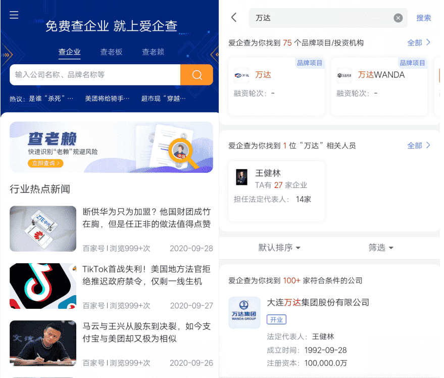 安卓爱企查v2.3.0 替代天眼查免费查企业 安卓爱企查v2.3.0 替代天眼查免费查企业