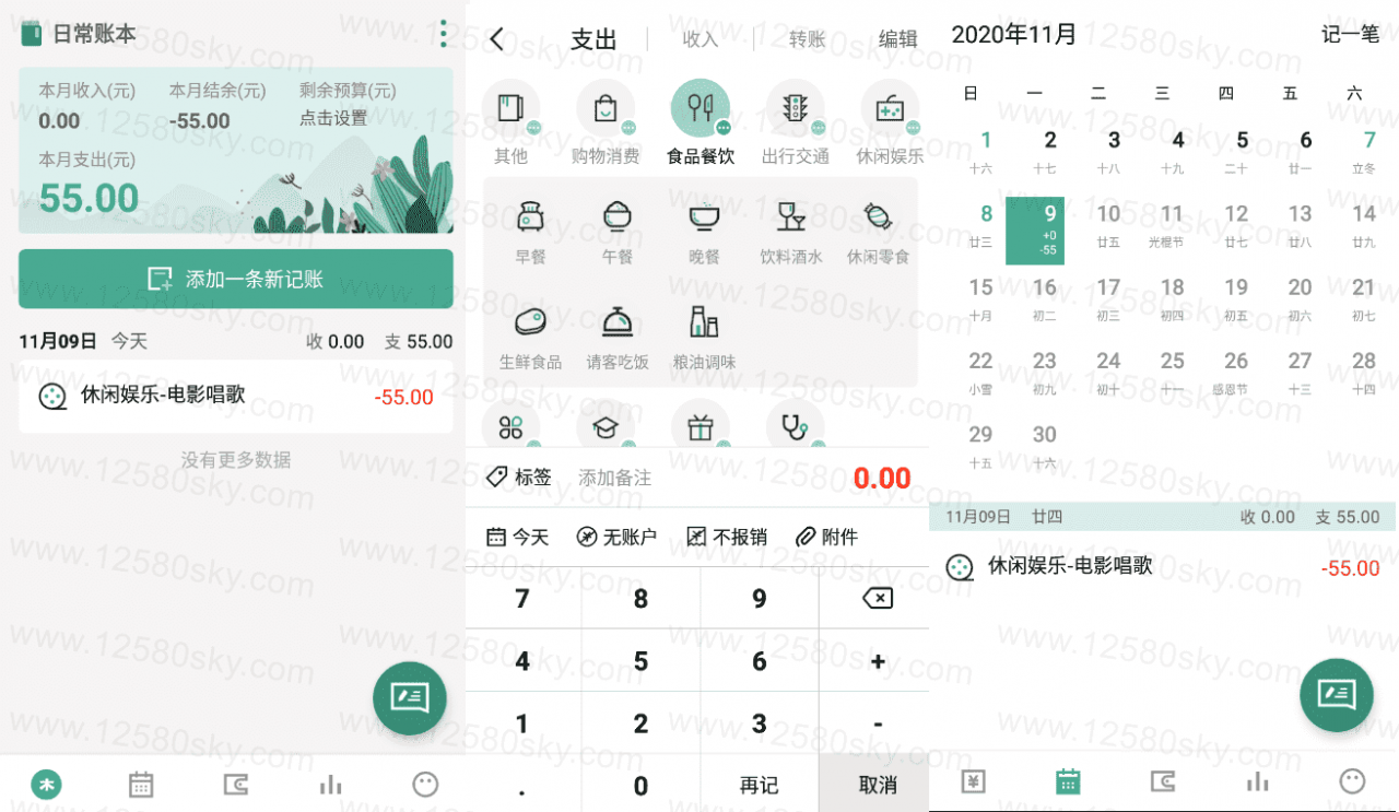 一木记账v4.1.0 高级精简版 一木记账v4.1.0 高级精简版