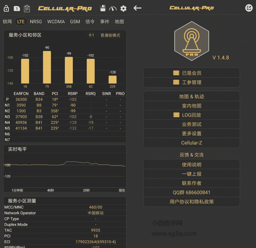 安卓Cellular-Pro核心破解v6.0高级版 安卓Cellular-Pro核心破解v6.0高级版