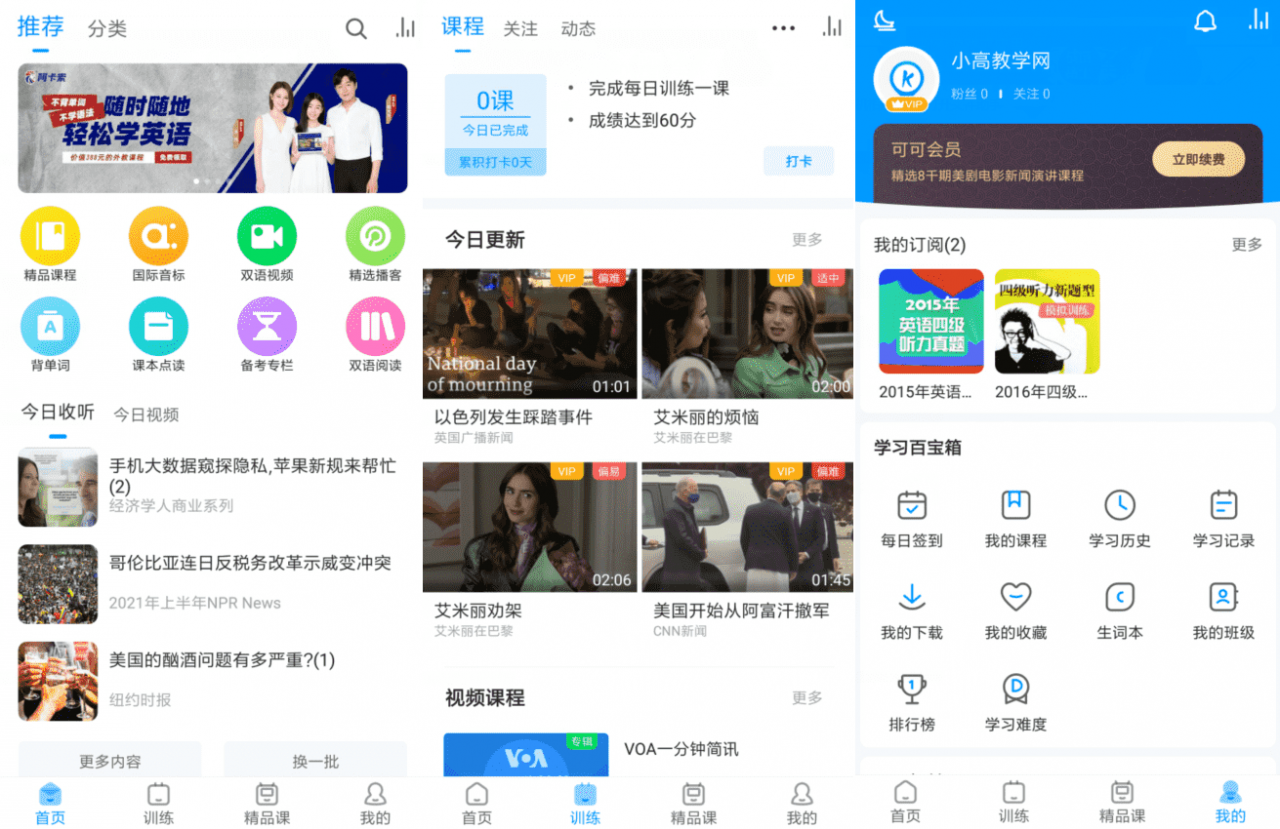 可可英语v4.5.3 高级版 可可英语v4.5.3 高级版