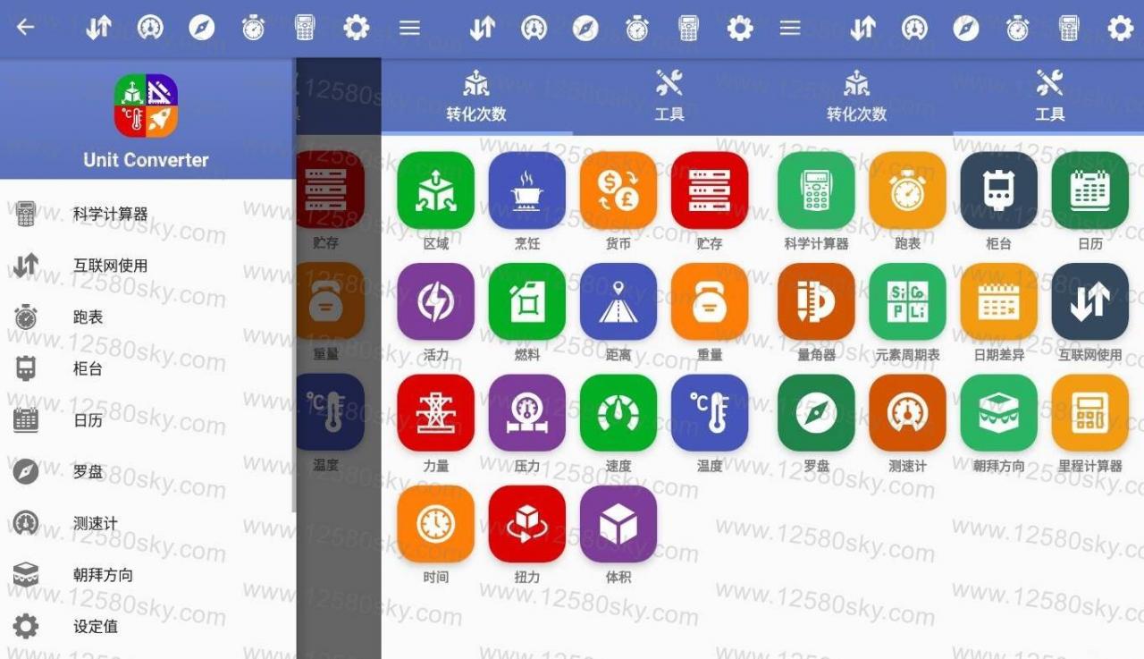 Unit Converter 单位转换器v2.2.0纯净版 Unit Converter 单位转换器v2.2.0纯净版