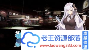 [互动SLG]我的性感女服务员 STEAM官方中文步兵版[1.1G][百度]-老王资源部落