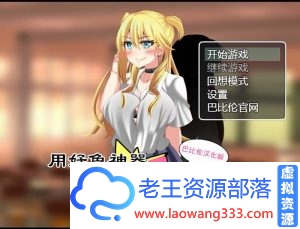 【RPG/汉化】用好色神器进行各种  精翻汉化版 PC+安卓【1.4G/百度】-老王资源部落