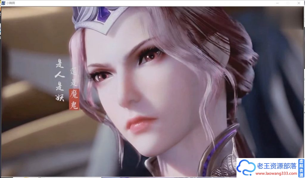 图片[9]-[国产SLG/中文/动态CG]斗罗大陆同人-比比东篇 +小舞篇完结中文版 PC+安卓[百度][3.5G]-老王资源部落