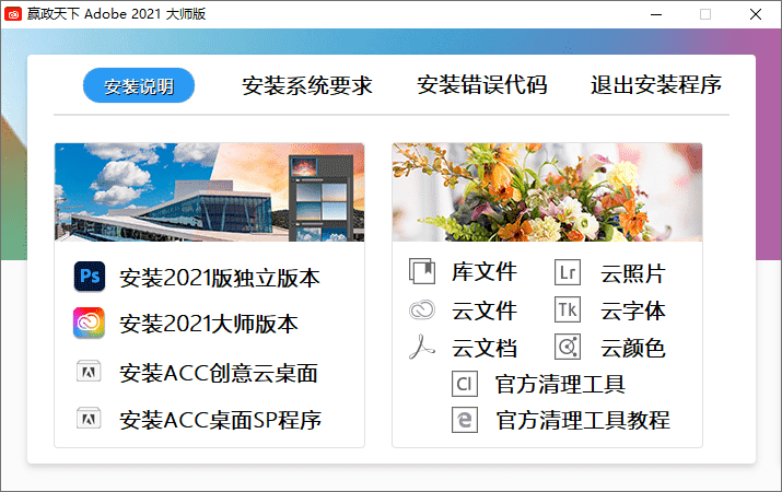 Adobe 2021 大师版 v11.8 Adobe 2021 大师版 v11.8