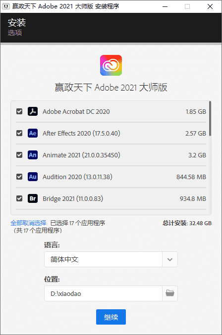 Adobe 2021 大师版 v11.8 Adobe 2021 大师版 v11.8