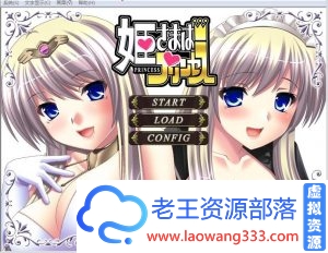 [ADV/汉化]公主大人是王女！ 姫さまはプリンセス 硬盘汉化版[1.2G][百度]-老王资源部落