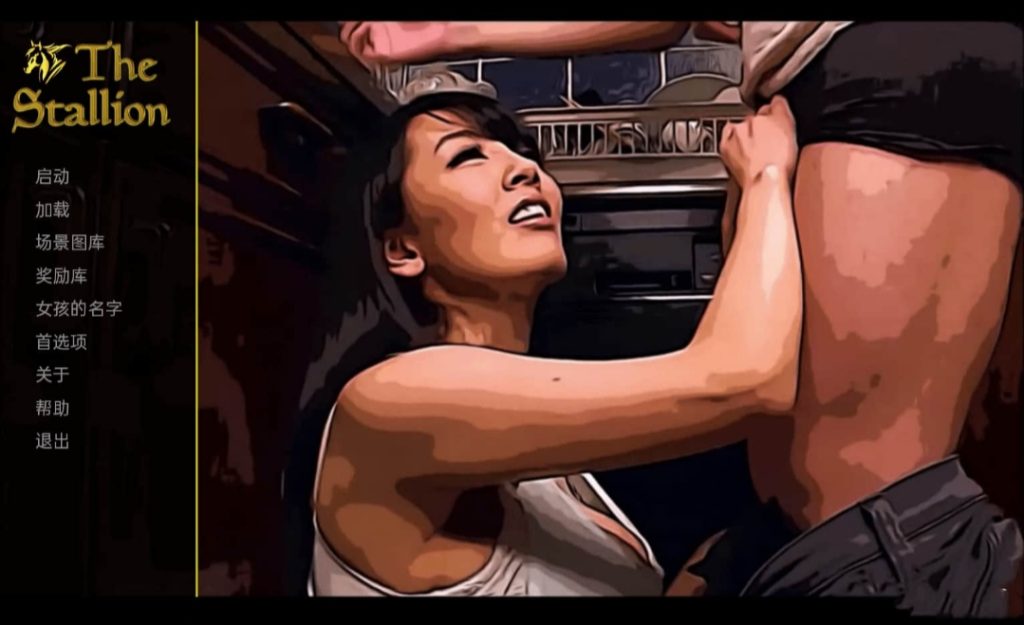 【安卓】种马 TheStallion V0.3 精翻汉化版 1.6G-老王资源部落
