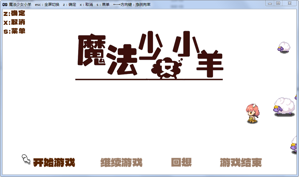 魔法少女小羊 官方中文版-游戏交流论坛-资源交流-老王资源部落
