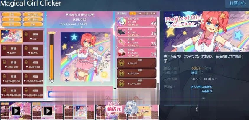 [PC/SLG]魔法女孩 Magical Girl Clicker V2.0  官方中文版-老王资源部落