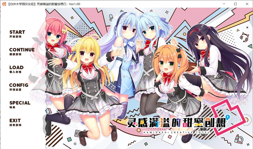【ADV/汉化/CV】灵感满溢汉化版+全CG存档【PC/6.4G】-老王资源部落